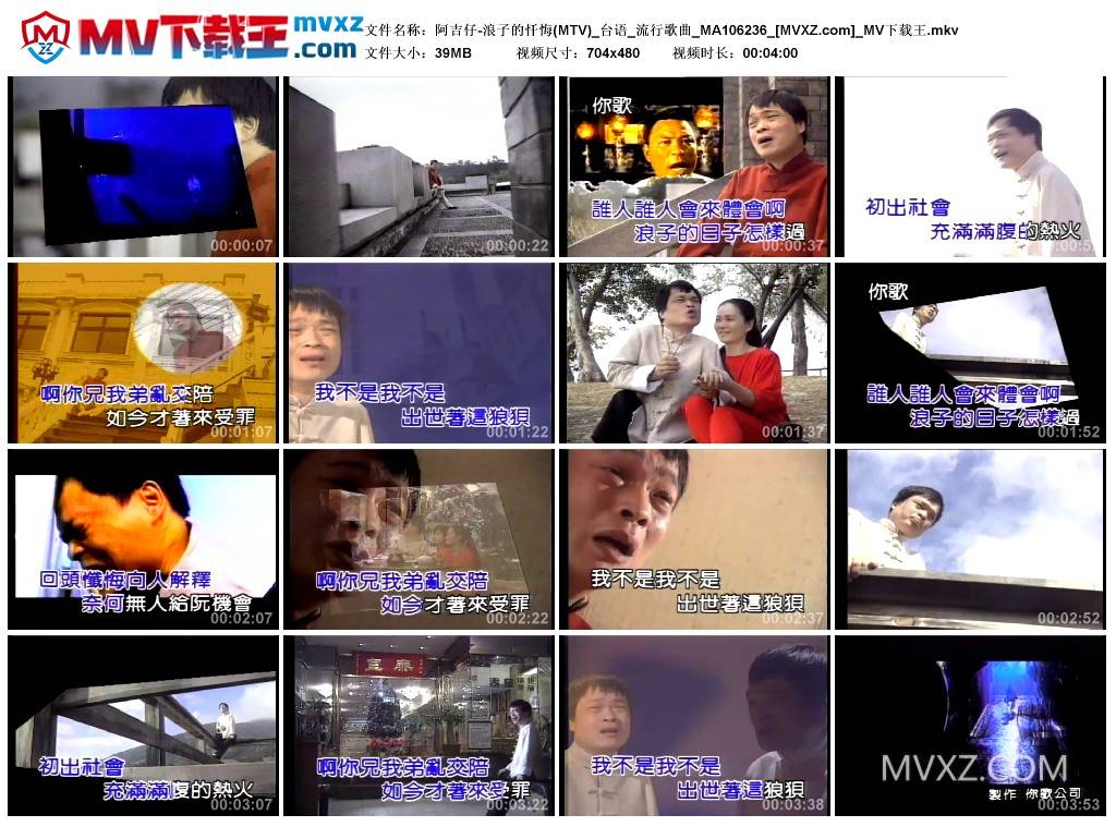 阿吉仔-浪子的忏悔(MTV)_台语_流行歌曲_MA106236